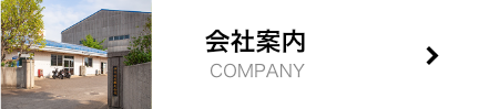 会社案内